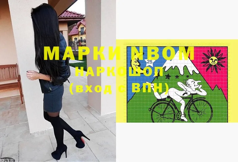 Марки N-bome 1,8мг  Апатиты 